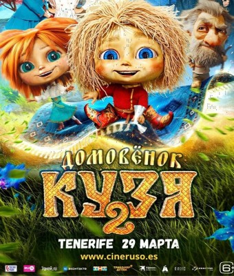 «Домовёнок Кузя-2» - TENERIFE – 29 марта 14:00 en Santa Cruz de Tenerife