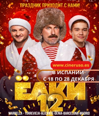 "ЁЛКИ-12" - TORREVIEJA - 27/12/2025 - 20:00 - SALA 6 en Alicante/Alacant