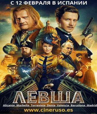 «ЛЕВША» -  12 февраля 20:00 - TORREVIEJA  en Alicante/Alacant