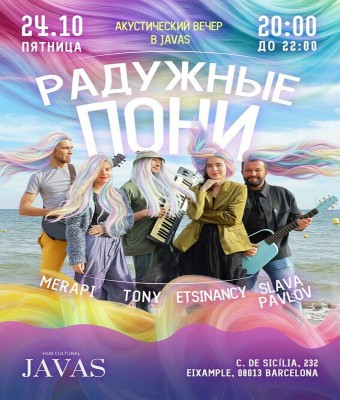 Радужные Пони en Barcelona