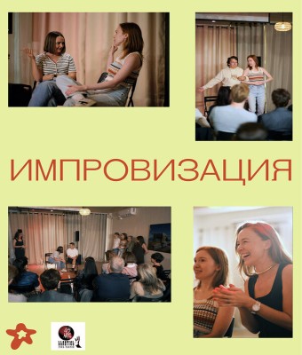 ИМПРОВИЗАЦИЯ en Barcelona