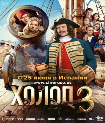 "ХОЛОП - 3" - BARCELONA - 28/06 - 19:00 - MALDA CINEMA